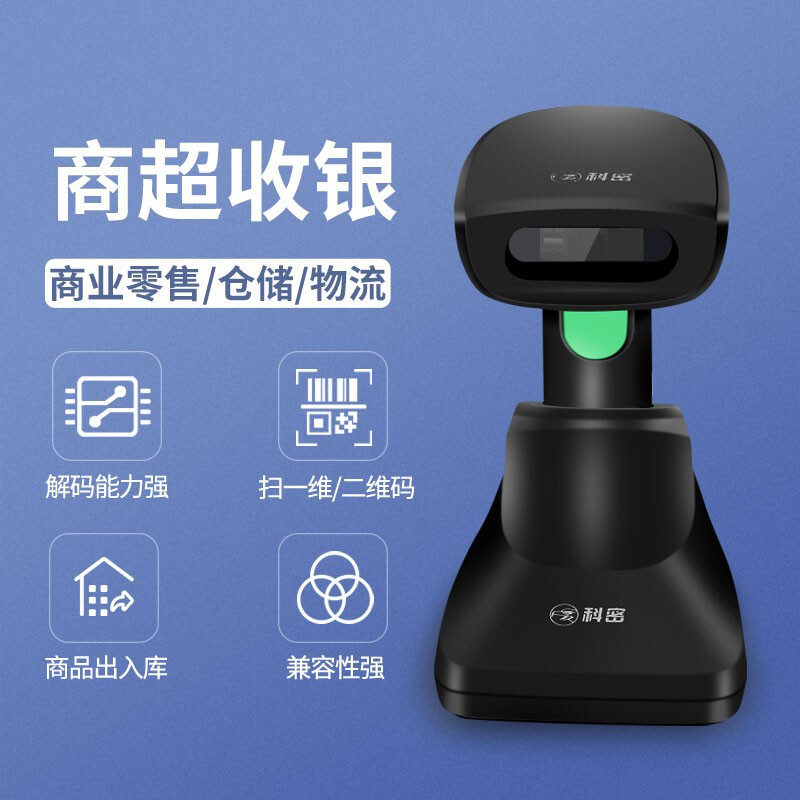 科密 WY6D 无线一二维码影像式扫描枪条码枪扫码枪 纸质屏幕零售餐饮仓储物流收银 医保码健康码 配充电座