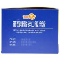 丁桂 葡萄糖酸锌口服溶液10ml*20支