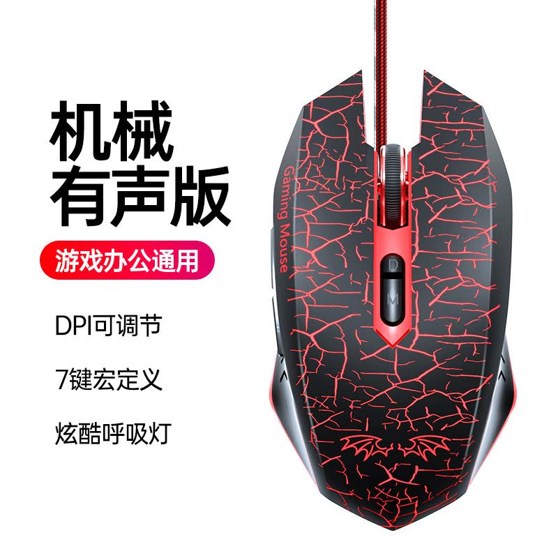[补贴10%]静鼠标游戏办公有线机械台式电脑笔记本电竞技王牧马人网吧声图片