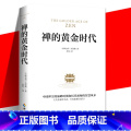 【正版】 禅的黄金时代 吴经熊 认识禅的入门书 展现了中国禅宗时期和历代祖师的智慧风采 诗之韵与禅之美宗教宗祖禅的