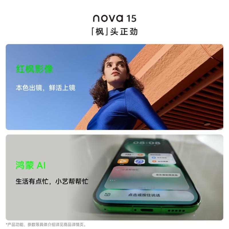 [全新]华为nova15 512GB 幻夜黑 麒麟8020芯 多焦段红枫影像 100W快充 6000大电池 北斗卫星图片高清大图