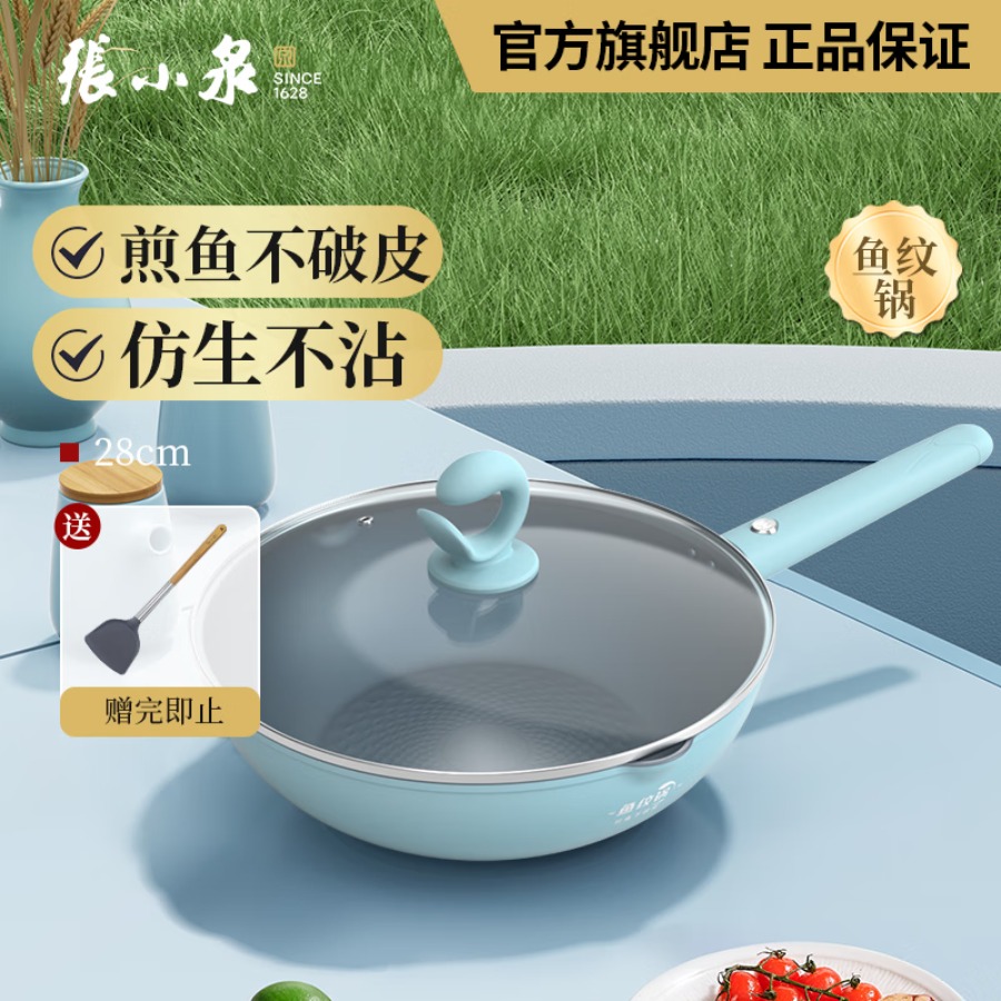 张小泉鱼纹炒锅C31730300