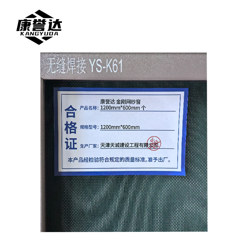 康誉达金刚网纱窗1200mm*600mm个高清大图