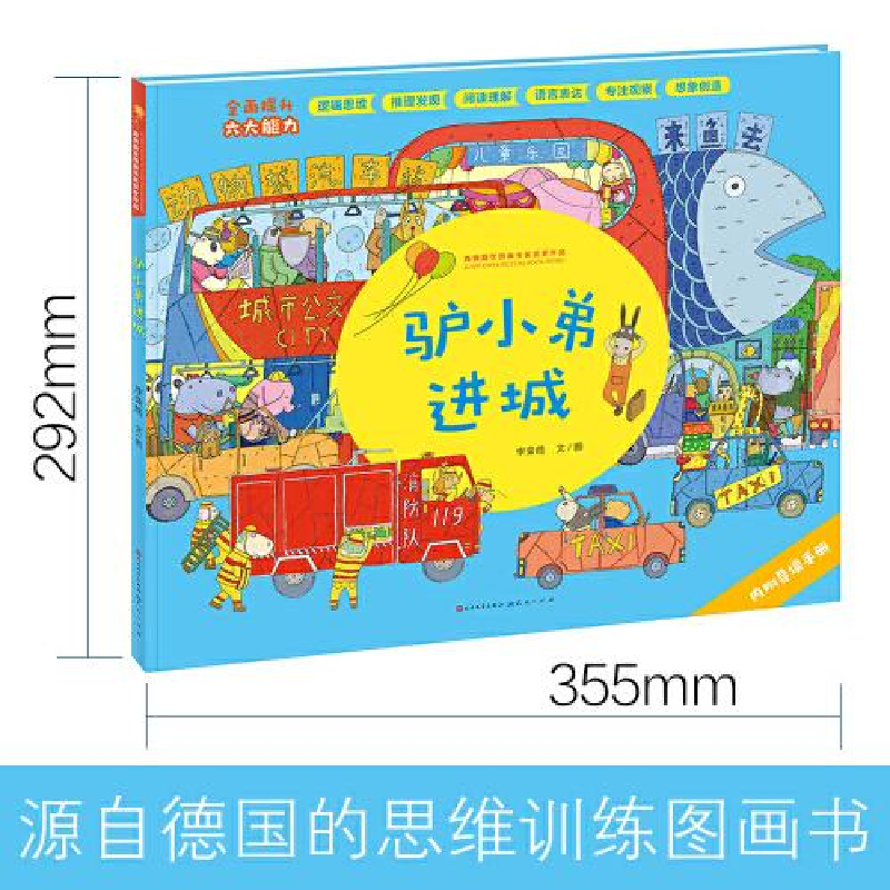 正版新书]青铜葵花图画书奖获奖作品•驴小弟进城-李荣皓李荣皓9高清大图