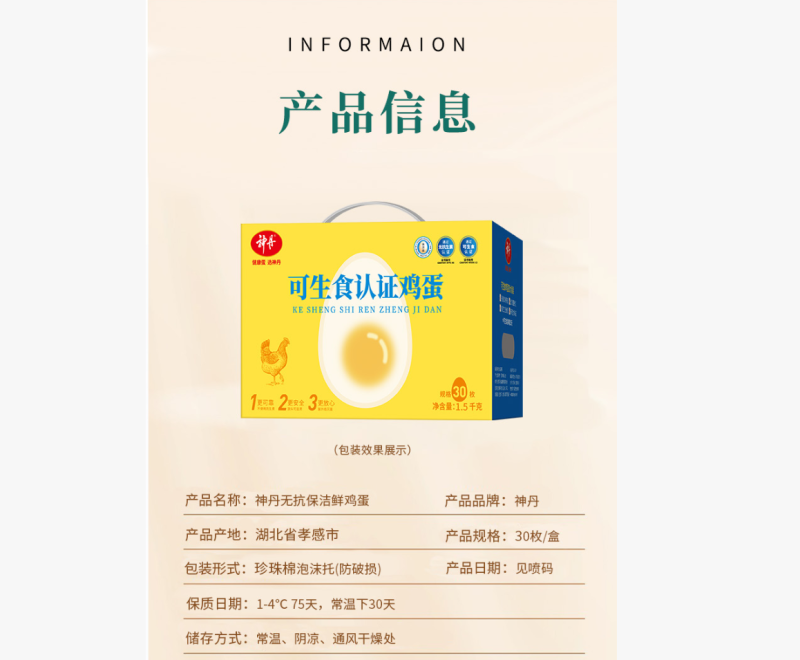 神丹|无抗保洁鲜鸡蛋50g*30枚礼盒(可生食认证鸡蛋)高清大图
