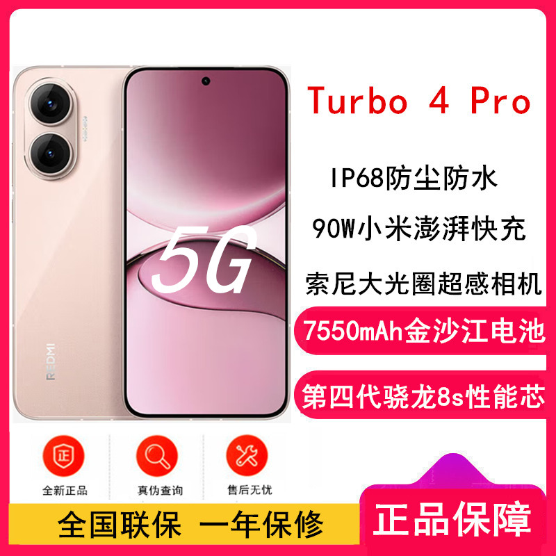 [全新]小米REDMI Turbo 4 Pro 粉金色 16GB+512GB 第四代骁龙8s性能芯 7550mAh大电池 90W快充 IP68防水 5G手机高清大图
