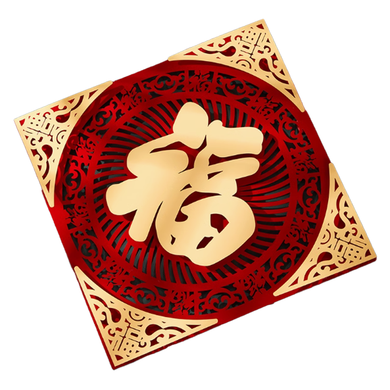 锦瑞星新年装饰植绒精品福字T60#边长60cm/个高清大图