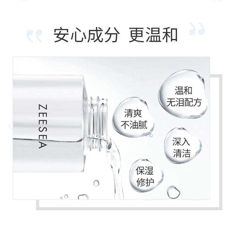 滋色ZEESEA眼唇脸部温和清洁无刺激按压瓶卸妆水