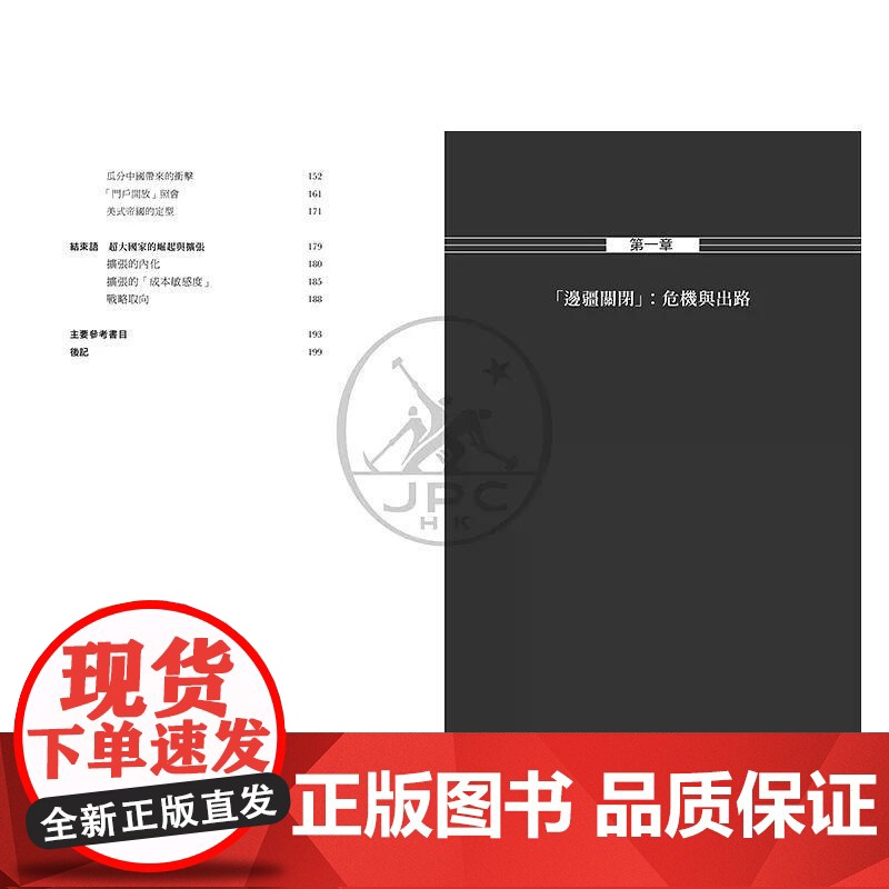 [港台原版] 帝国定型:美国的1890-1900 徐弃郁 三联世纪出版高清大图