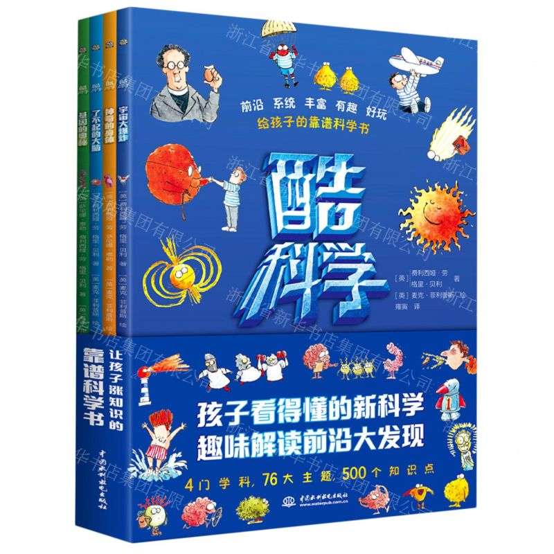 【N】酷科学(共4册)-9787522607207