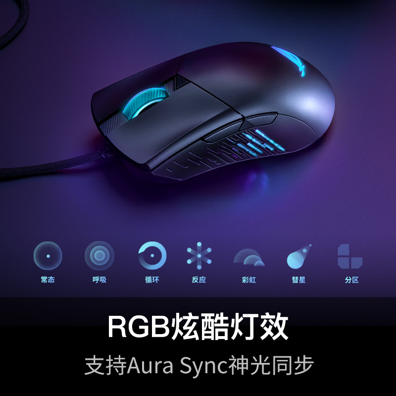 华硕ROG 战刃3有线三模机械电竞游戏鼠标可充电式台式机电脑笔记本DIY吃鸡华硕玩家国度官方正品