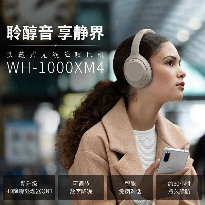 [双11预售]索尼(SONY) WH-1000XM4 铂金银 高解析度头戴式无线降噪蓝牙耳机