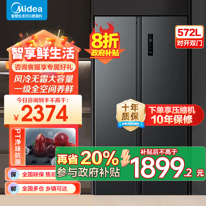 美的(Midea)572升双开对开门冰箱一级能效大容量风冷无霜超薄 BCD-572WKPM(Q) 炭灰-[570升级款]
