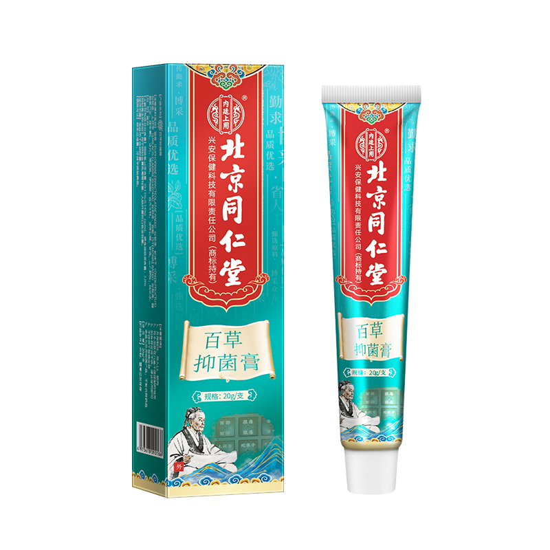 同仁堂百草抑菌膏100g止软痒膏抑菌皮肤瘙身痒体痒私处大腿根内侧疹潮湿