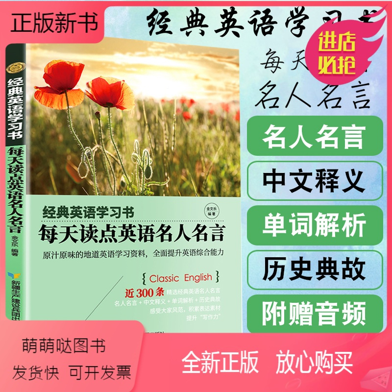 正版新书 经典英语学习书每天读点英语名人名言 双语英汉对照读物书籍小学初中高中新编轻松阅读读本系列英文原版原著名作欣读 无著 摘要书评在线阅读 苏宁易购图书
