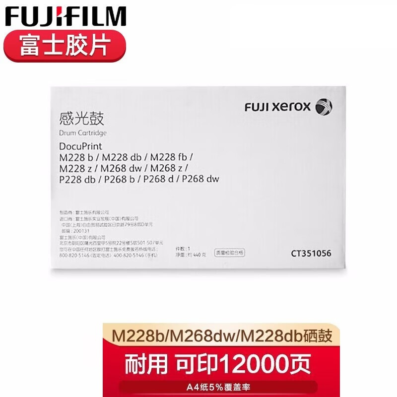 富士(FUJIFILM) 施乐原装墨粉盒鼓组件F 硒鼓CT351056需配墨盒一起用 12000页