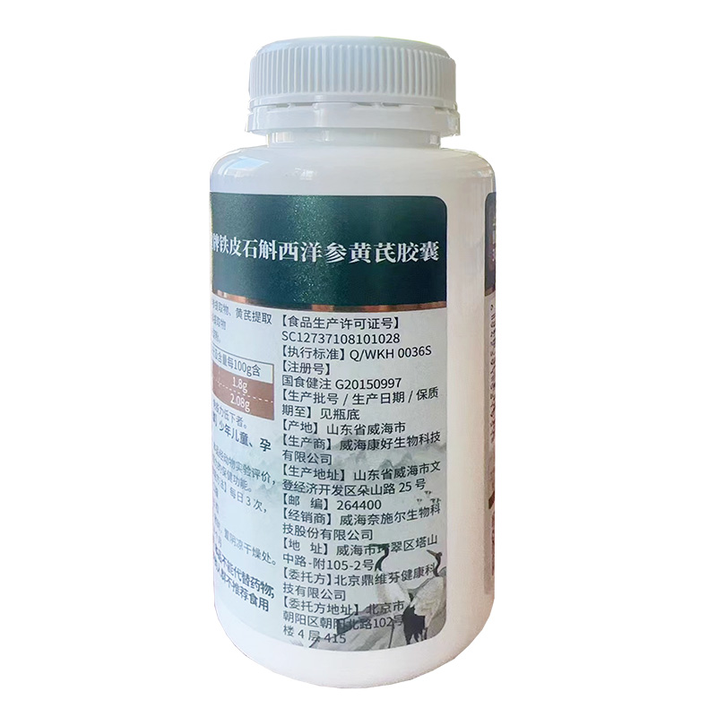 奈施尔御信堂牌铁皮石斛西洋参黄芪胶囊60粒男女成人中老年人体虚补身体增强免疫力保健品人参皂苷霍山铁皮枫斗风戽颗粒粉胶囊高清大图