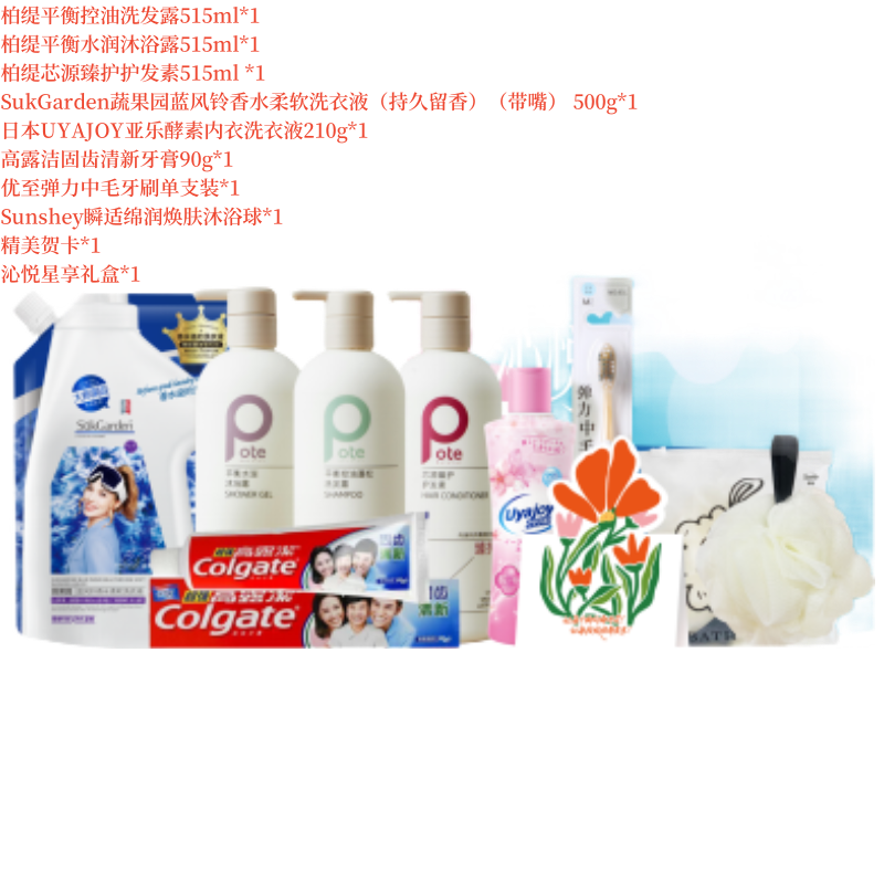 柏缇平衡护理洁净8件套HNXY-260105