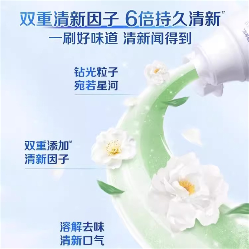 佳洁士茉莉白茶40g高清大图