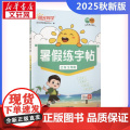 阳光同学 暑假练字帖 2升3年级 阳光同学教育研究中心 编 小学教辅文教 正版图书籍 江西教育出版社