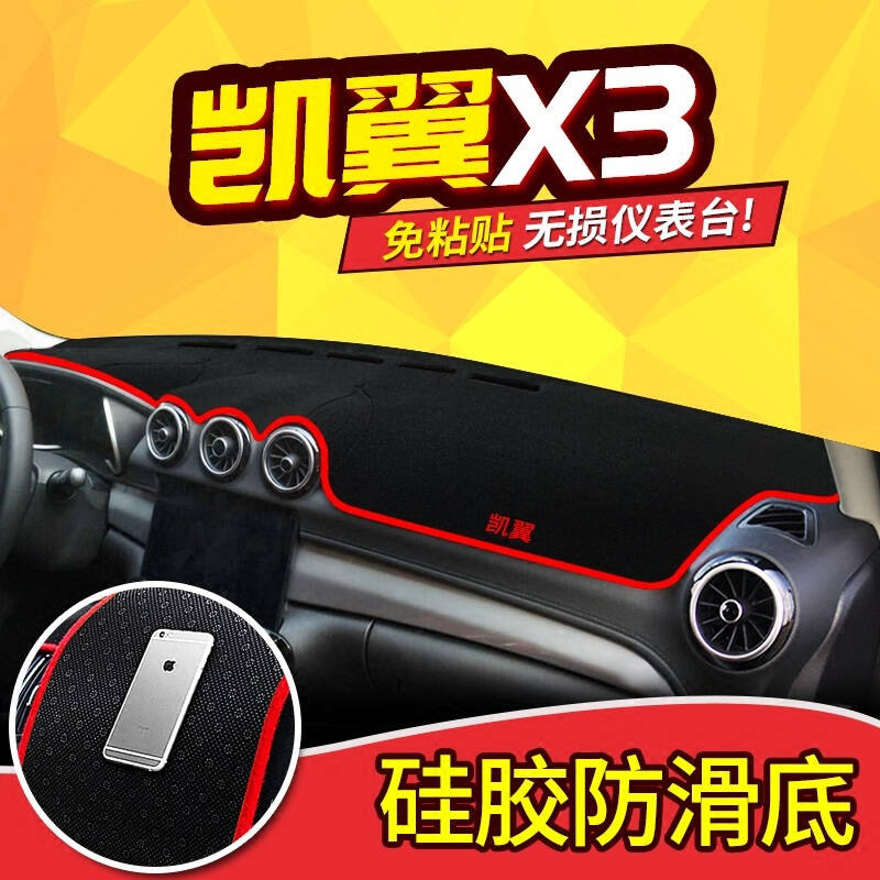 开瑞k50SK60汽车仪表盘中控台专用防晒垫避光垫隔热垫凯翼V3/C3R/X5/X3遮光遮阳挡防滑垫