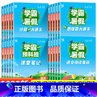 [数学]计算大通关 小学四年级 [正版]2023学霸的暑假衔接作业小学一升二升三升四升五升六年级上下册语文课堂笔记数学计