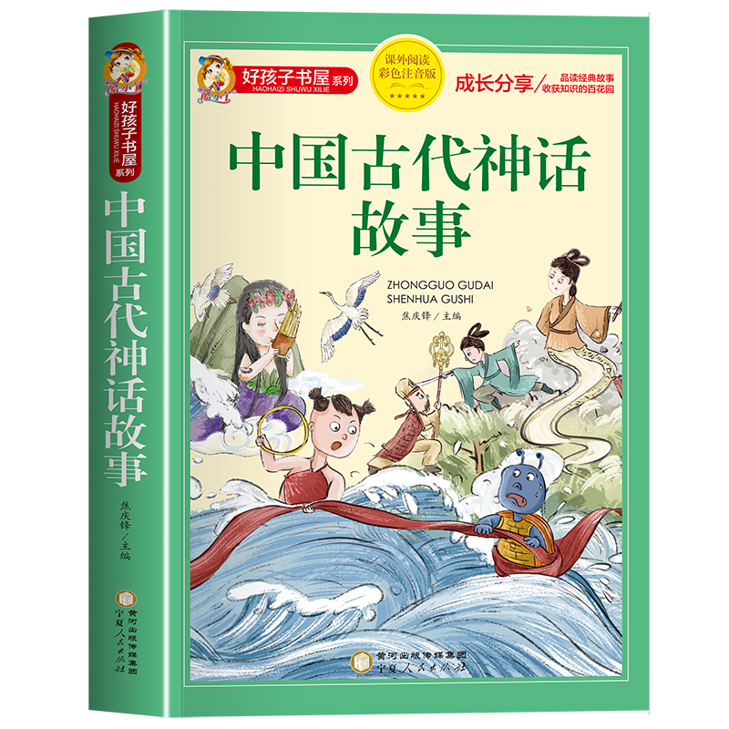音像中国古代神话故事编者:焦庆锋|责编:赵学佳