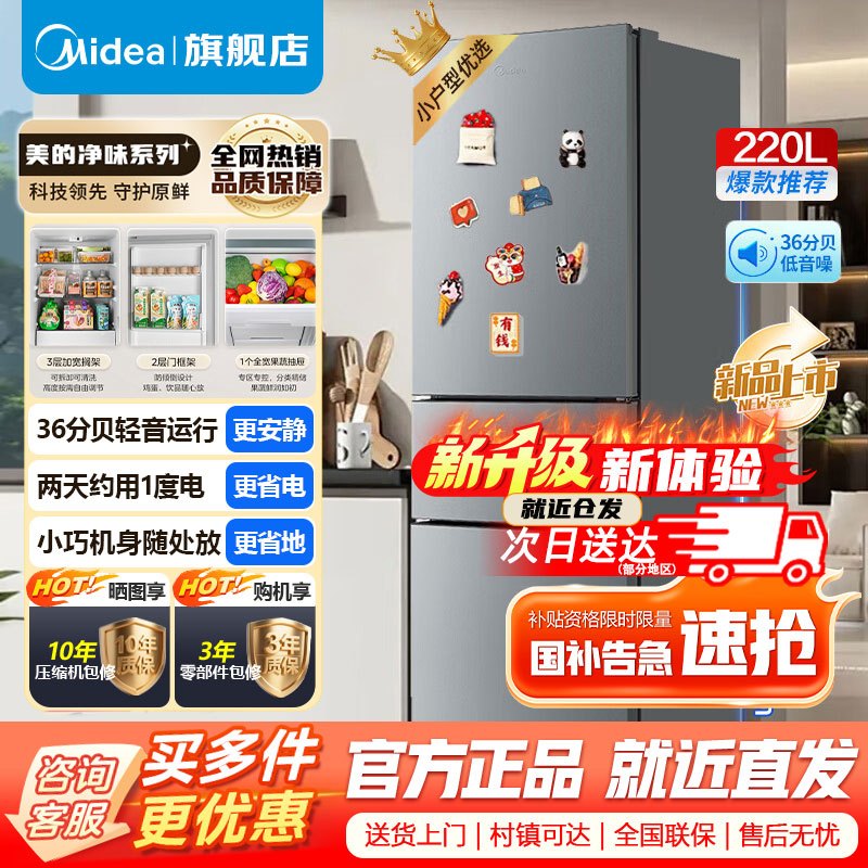 [官方正品]美的220升三门三温小型低噪微霜租房宿舍办公小户型家用电冰箱 节能省电 BCD-220TM钛钢灰-星烁