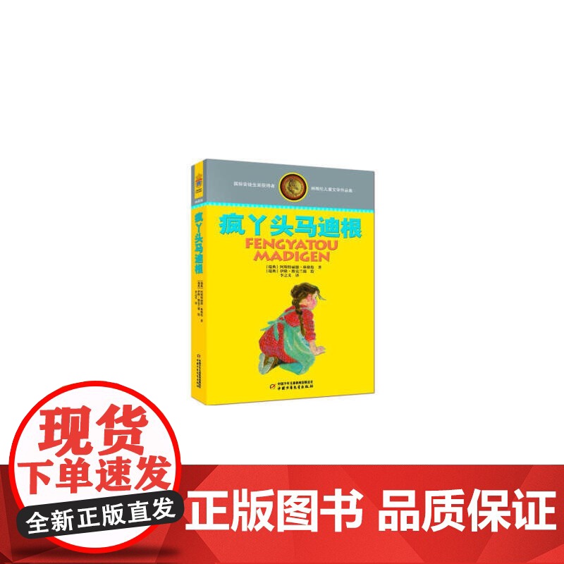 林格伦儿童文学作品集—— 疯丫头马迪根高清大图