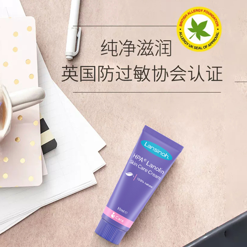 兰思诺(Lansinoh)羊脂膏护肤哺乳皲裂修复羊毛脂膏10ml装