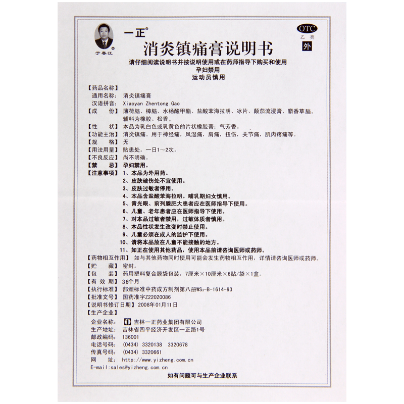 于春江消炎镇痛膏6贴关节痛神经痛肩痛扭伤肌肉疼痛