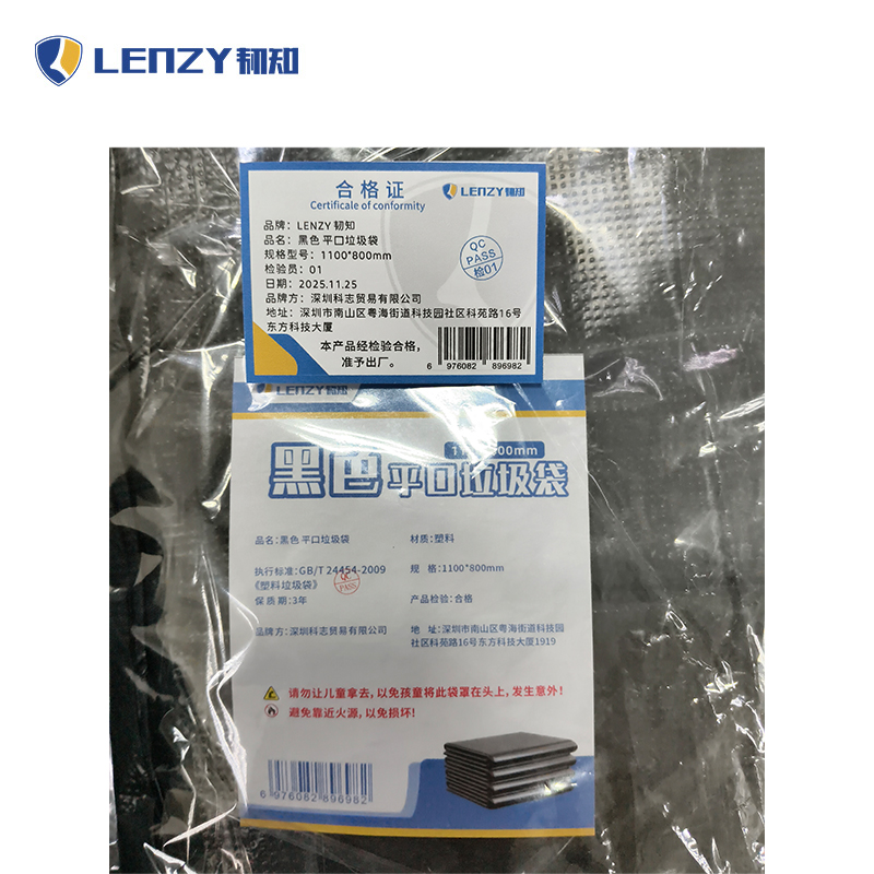 LENZY 韧知 黑色 平口垃圾袋 1100*800mm 个高清大图