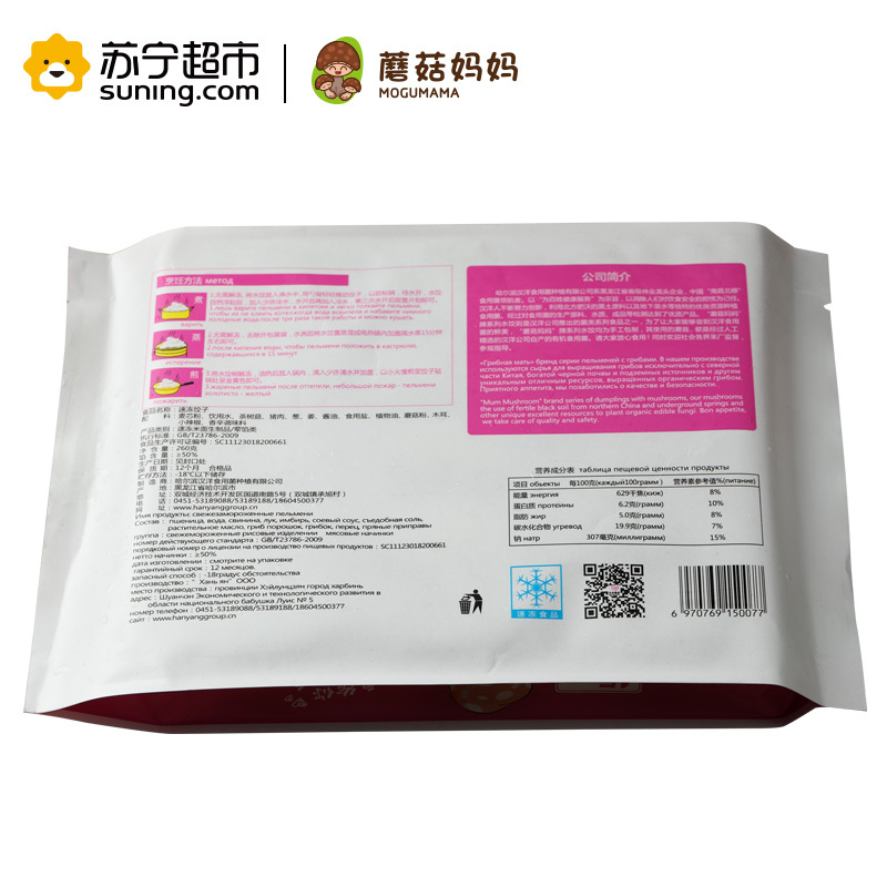 蘑菇妈妈真香茶树菇肉馅水饺纯手工制作方便速食速冻水饺