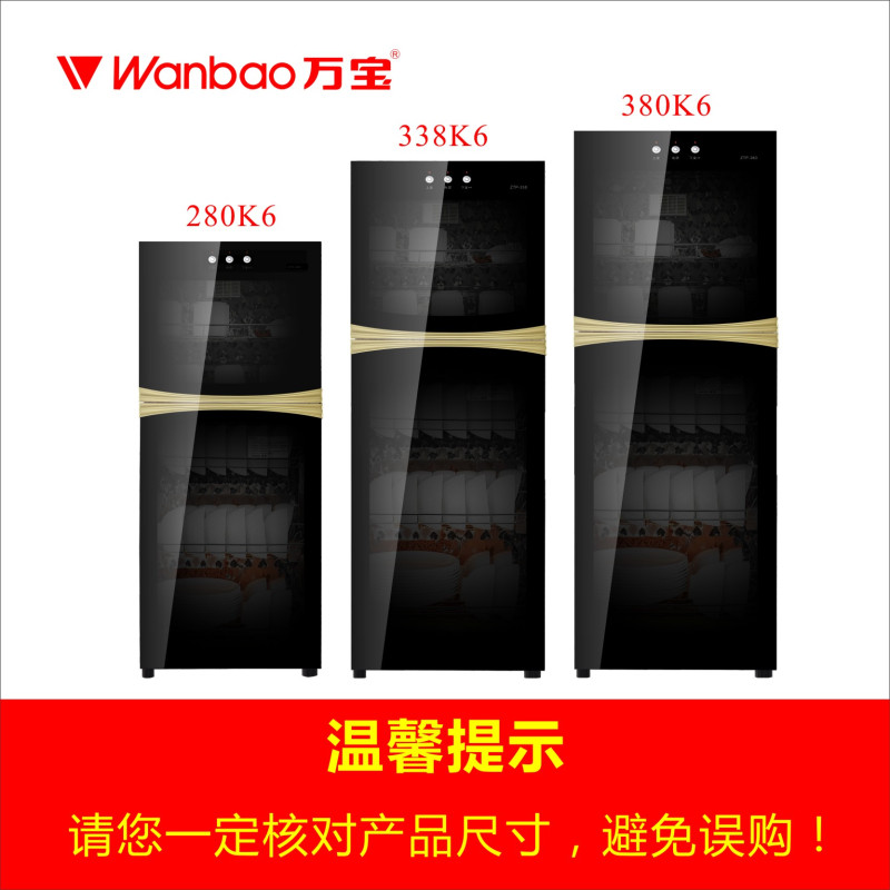 万宝 (wanbao) 消毒柜 ZTP108-K6