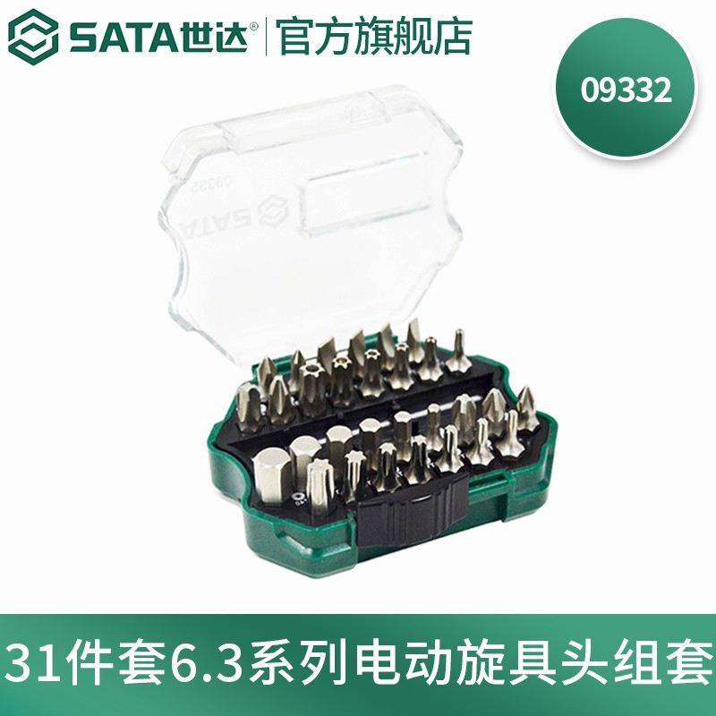 世达/SATA 09332 31件套6.3系列电动旋具头组套