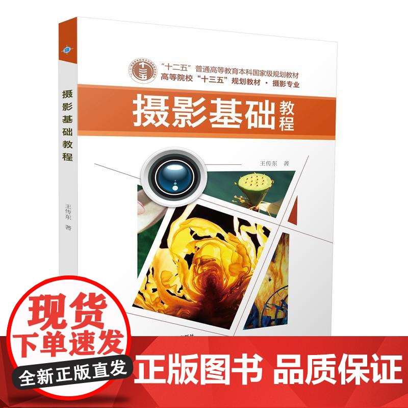 摄影基础教程高清大图