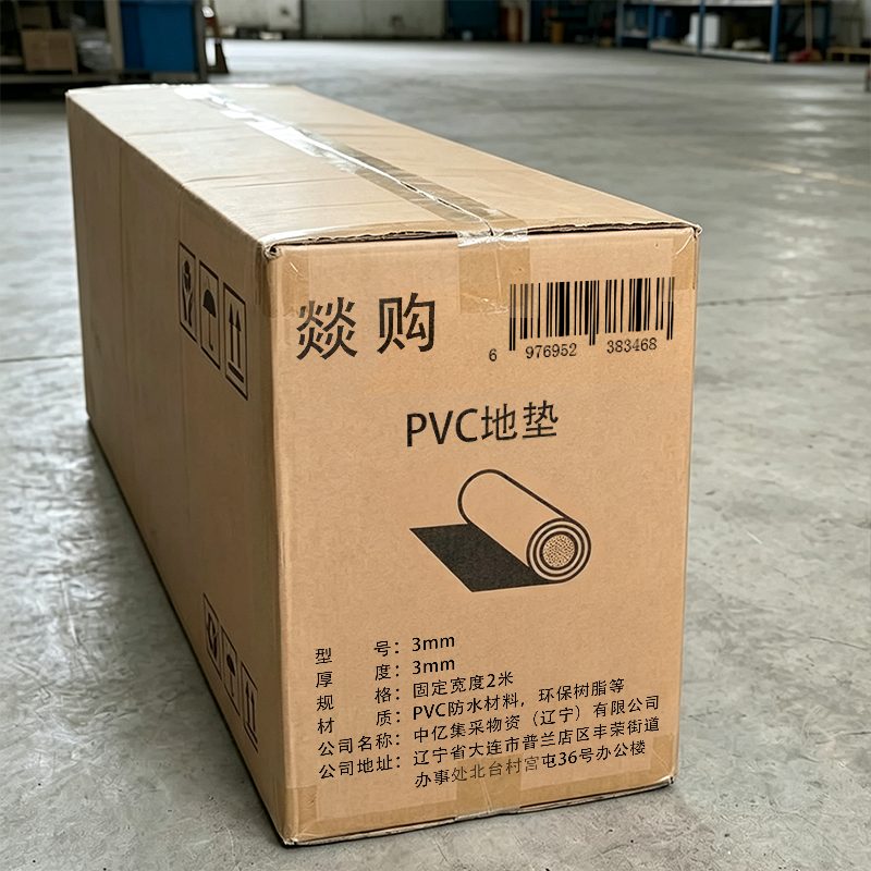 燚购PVC地垫3mm 平方米高清大图