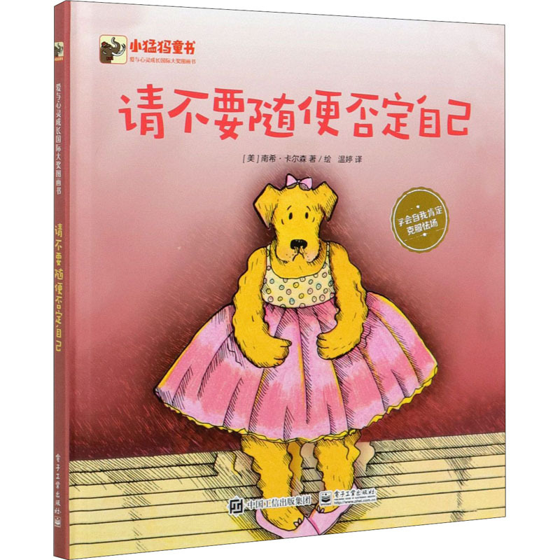 请不要随便否定自己 美 Nancycarlson 南希 卡尔森 著 摘要书评在线阅读 苏宁易购图书