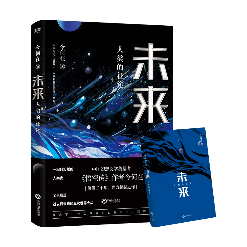 【M】未来:人类的征途-9787210110170