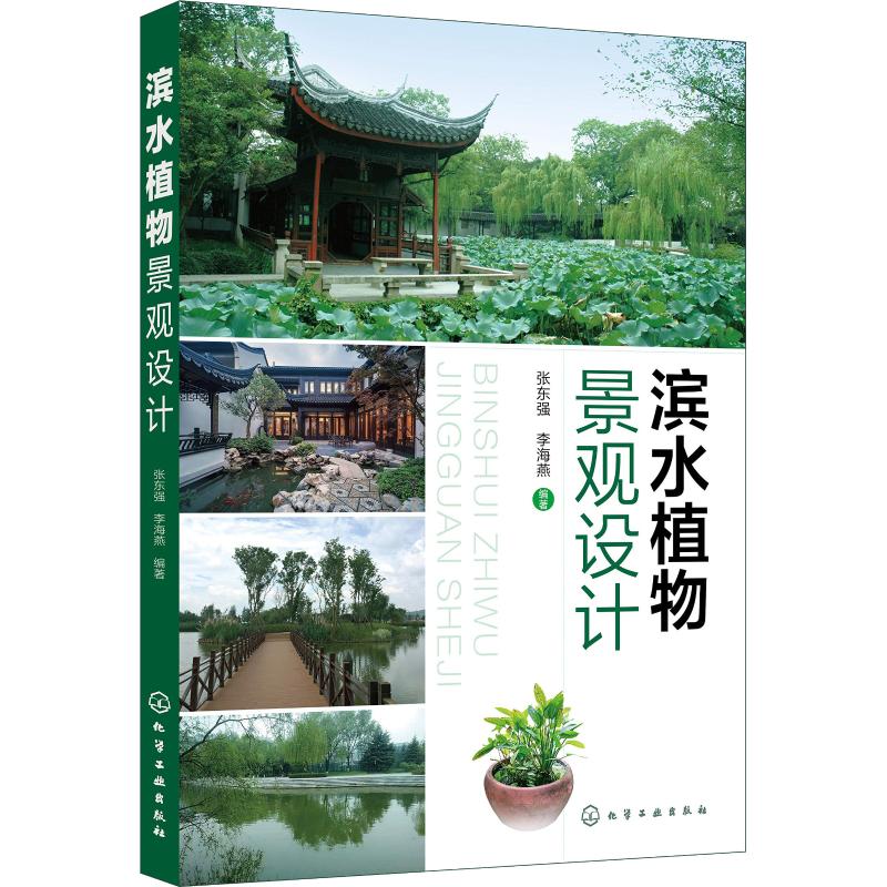 滨水植物景观设计