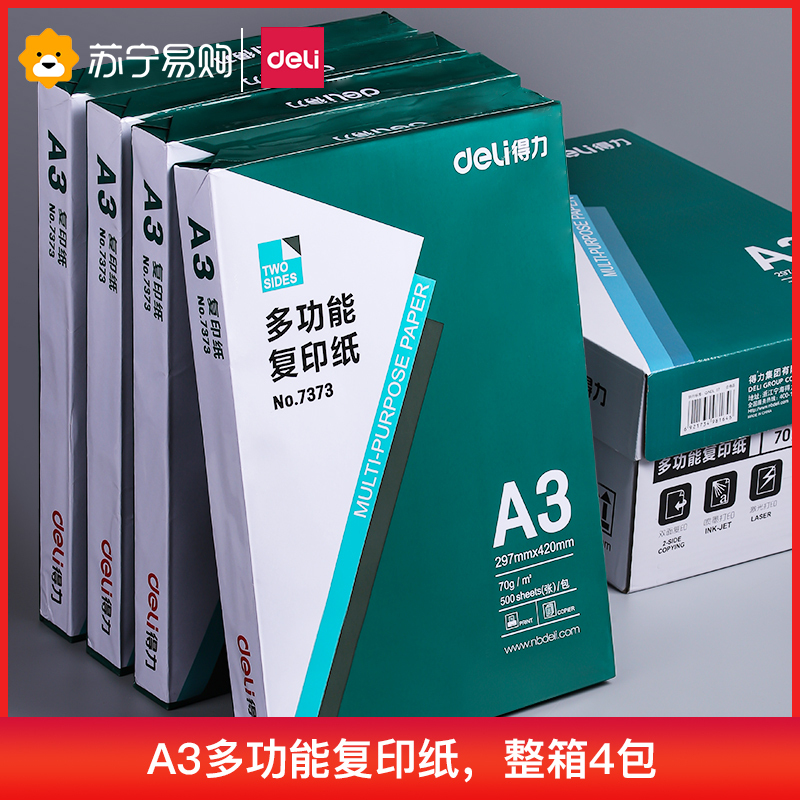 得力 Deli 办公用纸7373 得力delia3复印纸打印复印纸a3白 纸70g草稿500张 包包单包办公学生用纸单包 价格图片品牌报价 苏宁易购苏宁自营