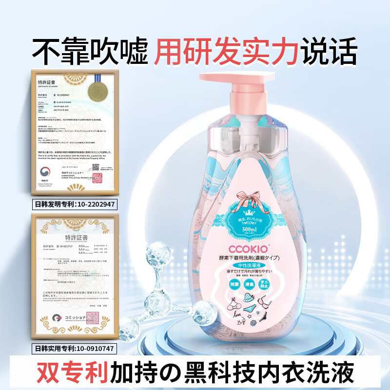CCOKIO日本酵素进口内裤清洗液植物除菌血渍洗内衣专用清洗剂洗衣液女 500ml 1瓶 日本酵素内衣洗高清大图