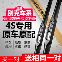 适用别克雨刮器昂科威君越君威威朗英朗凯越gl8无骨原装雨刷片新
