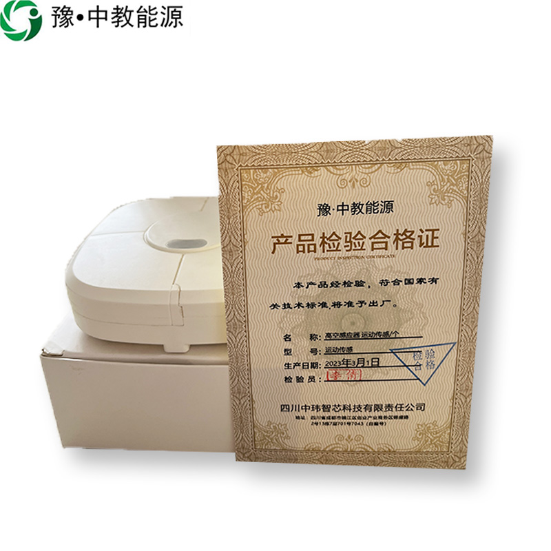 豫•中教能源 高空感应器 运动传感/个高清大图