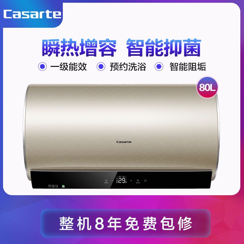 Haier/海尔 卡萨帝风裳CEH-80V瞬热增容 智能抑菌 预约洗浴 智能阻垢 一级能效