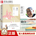【醉染正版】新版 留白 渡边淳一的书文学作品 日本爱情小说 外国现代当代文学爱情小说 都市婚恋言情小说 男女两性关系小现