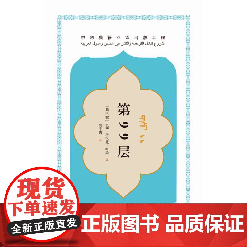 中阿典籍互译系列-第99层高清大图