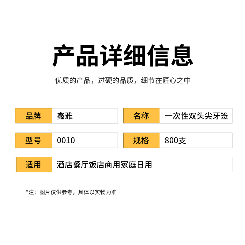鑫雅家用一次性双头尖牙签加长款6.5cm酒店餐厅饭店商用专用竹牙签剔牙神器800支*6共4800支0010高清大图