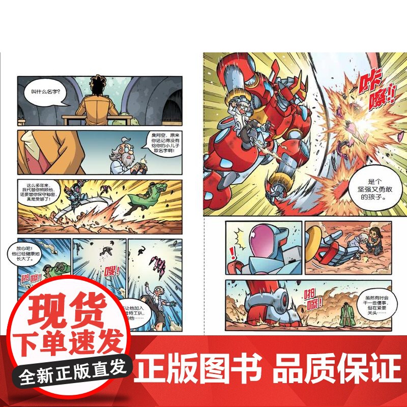 [店]星战启动:光学 X探险特工队科学漫画书高清大图