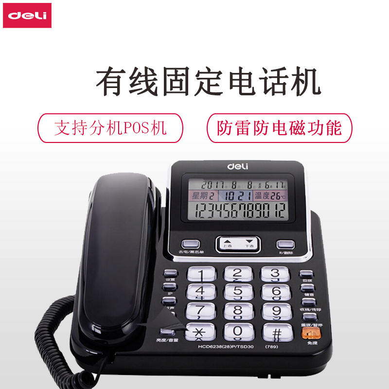 【精选】得力（deli）789多功能大屏背光电话机 翻转可摇头可接分机固定电话/座机（黑色）